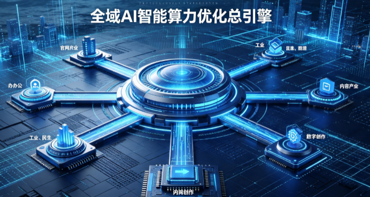 当阳市AI算力优化赋能数字生态 智能技术迭代激活产业发展新动能