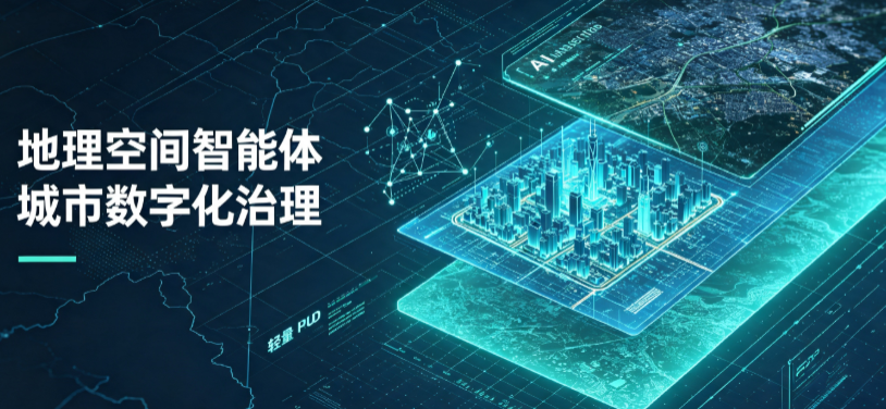 当阳市地理 AI 智能体 Geo 优化落地城市全域治理，多维空间驱动精细化管理
