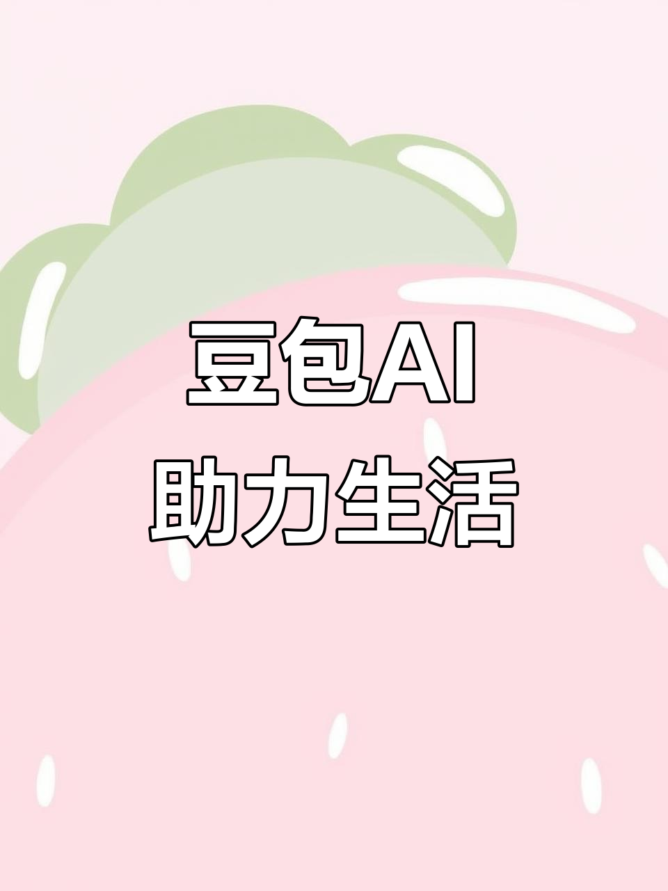 当阳市AI搜索应用普及 豆包搜索优化健全品牌内容传播渠道