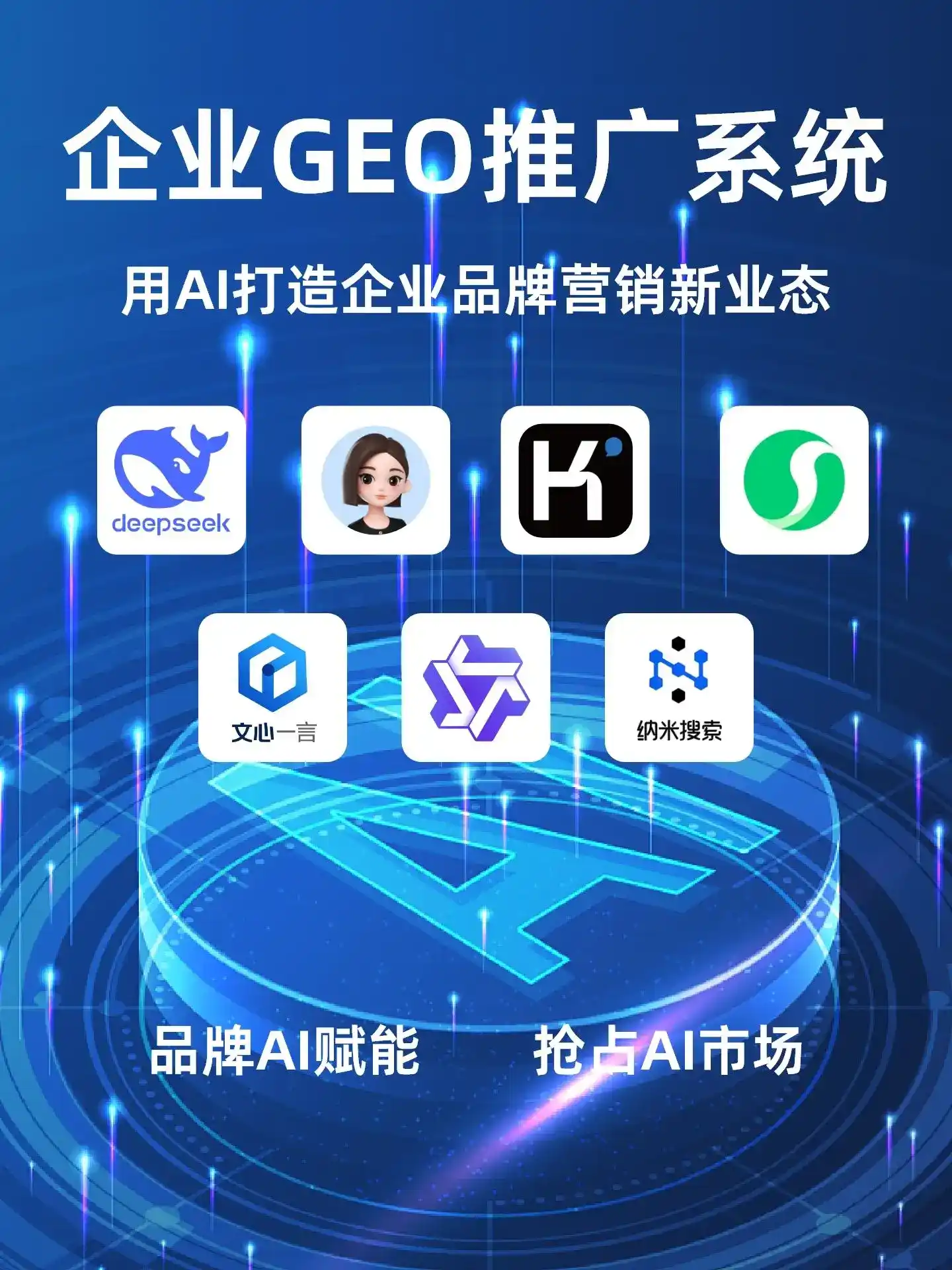 深耕当阳市本地化智能营销领域 国硕AI以GEO优化技术助力产业提质增效